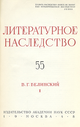 Виссарион Белинский: Литературное наследство (В трех томах) Серия: Литературное наследство инфо 10667g.