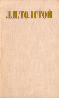 Л Н Толстой Избранные произведения в трех томах Серия: Л Н Толстой Избранные произведения в трех томах инфо 11004g.