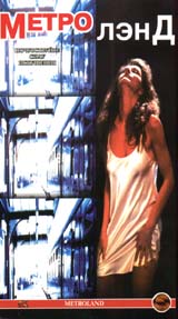 Метролэнд Формат: VHS Дистрибьюторы: Агма/Парадиз, SAVVA Video Dolby Stereo ; Русский Закадровый перевод Лицензионные товары Характеристики видеоносителей 1997 г , 102 мин , Великобритания - Франция BBC Films, инфо 2401i.