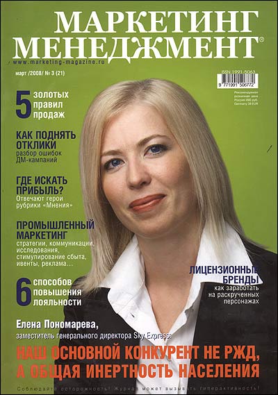 Журнал "Маркетинг Менеджмент" № 3(21) март 2008 собственных сотрудников В Интернете: www marketing-magazine ru инфо 7591i.