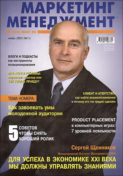 Журнал "Маркетинг Менеджмент" № 11 (ноябрь) 2007 И др В Интернете: www mgmt ru инфо 7620i.