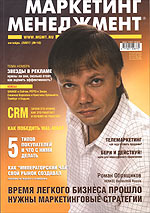 Журнал "Маркетинг Менеджмент" №10 (октябрь) 2007 г и конференций В Интернете: www mgmt ru инфо 7624i.