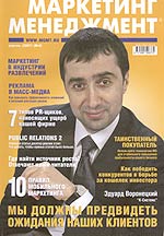 Журнал "Маркетинг Менеджмент" № 4 (апрель)/2007 маркетинга Леонида Иванова И др инфо 7674i.