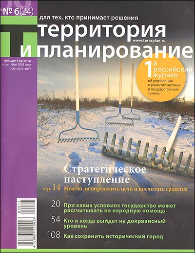 Журнал "Территория и планирование" No 6(24) /2009 по сути См подробное содержание инфо 7700i.