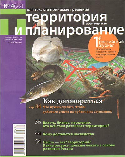 Журнал "Территория и планирование" № 4(22)/2009 всё будет «и ныне там» инфо 7703i.